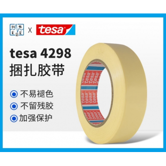 德莎tesa 4298 MOPP捆扎胶带强力粘胶无残胶固定电器家具活动部件